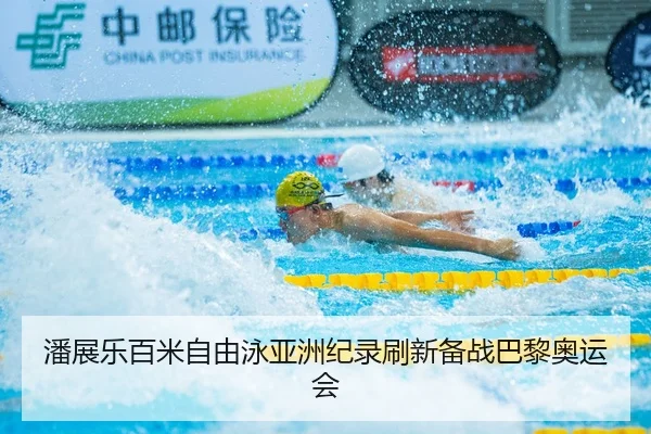 pan-zhan-le-bai-mi-zi-you-yong-ya-zhou-ji-lu-shua-xin-bei-zhan-ba-li-ao-yun-hui-2-141.jpg