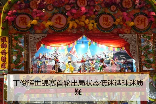 ding-jun-hui-shi-jin-sai-shou-lun-chu-ju-zhuang-tai-di-mi-zao-qiu-mi-zhi-yi-2-544.jpg